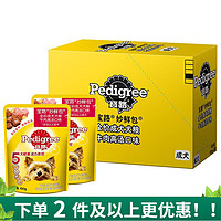 Pedigree 宝路 妙鲜包 湿狗粮 软包罐头狗零食成犬牛肉味100g*12袋 犬湿粮