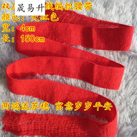 晟易升 无字龙年男女棉线款红腰带双层本命年福红线绳编织婚庆老人裤带 大红色涤棉线2条