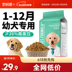 KERES 凯锐思 幼犬狗粮 通用金毛泰迪拉布拉多柴犬萨摩耶边牧中大型犬小型犬 拍单件29.9