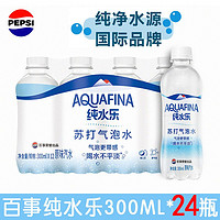 pepsi 百事 纯水乐苏打气泡水汽水饮料批发饮品300ML*24瓶整箱装批发