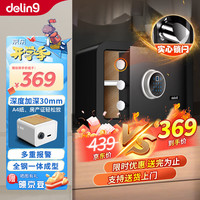 DELING 德凌联邦 保险柜家用储钱柜小型隐形密码箱指纹密码办公保险箱家用全钢防盗可入墙入衣柜文件柜 25皓影黑指纹密码款