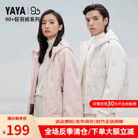 鸭鸭羽绒服 YAYA鸭鸭【丞磊同款90+系列】羽绒服男女同款2024秋冬季轻暖百搭外套 粉色 L
