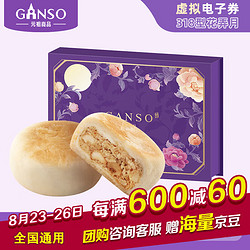 Ganso 元祖食品 粽子电子券礼盒提货358型糕粽状元电子提货券