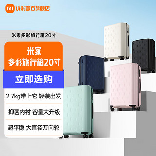 Xiaomi 小米 MI）米家多彩旅行箱 时尚男女出差旅游拉杆箱大容量坚固耐用行李箱 粉色行李箱 20英寸