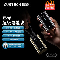 CukTech 酷态科 6号超级电能块 6000mAh 钛灰色