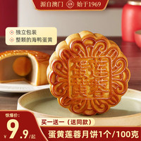 金尊2024 广式蛋黄莲蓉金腿五仁豆沙月饼散装月饼礼盒 A款 蛋黄莲蓉（发2个，共200g）