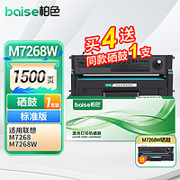 BAISE 柏色 小新M7268W墨盒适用联想打印机m7268w墨粉Lenovo硒鼓多功能一体机2268w墨粉 易加粉硒鼓 1支