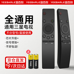 Yeebarle 宜百利 适用于三星电视遥控器通用BN59-01259D UA49/UA55/UA65KU6880JXXZ液晶智能万能遥控板红外款8370