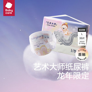 babycare 艺术大师龙裤婴儿纸尿裤L码 36片