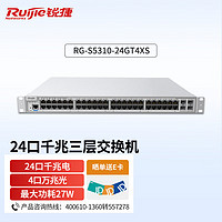 Ruijie 锐捷 RG-S5310-24GT4XS 企业级24口千兆三层网管交换机 4个万兆上行光口 支持静态路由VSU虚拟化