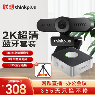 Lenovo 联想 thinkplus500万摄像头套装USB免驱高清视频会议蓝牙有线全向麦克风扬声器笔记本电脑设备解决方案