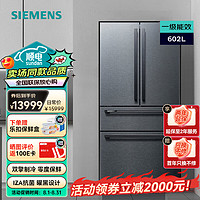 SIEMENS 西门子 602升大容量对开多门四门冰箱 零度保鲜双擎制冷家居互联 独立循环不串味 KF98FA156C