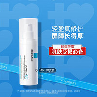 LA ROCHE-POSAY 理肤泉 b5多效修复霜淡化痘印痕面霜女补水保湿修护舒缓泛红维稳护肤品 B5修复乳