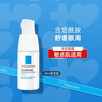 LA ROCHE-POSAY 理肤泉 特安修护安心眼霜烟酰胺修护保湿眼部敏感补水眼周