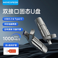 MOVE SPEED 移速 U盘 固态级 传速U盘 1000MB/S手机电脑usb两用USB3.2逸V Pro