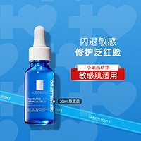 LA ROCHE-POSAY 理肤泉 修护精华液 20ml