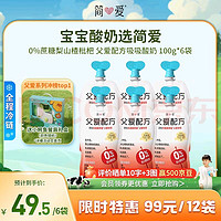 simplelove 简爱 父爱配方梨山楂枇杷0%蔗糖宝宝酸奶100g*6袋