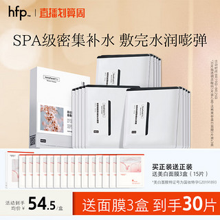 HomeFacialPro 透明质酸钠密集补水面膜15片  hfp保湿滋润护肤品男女