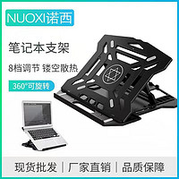 NUOXI 诺西 笔记本电脑桌面可旋转升降托架游戏本电脑支架散热14寸15寸折叠垫