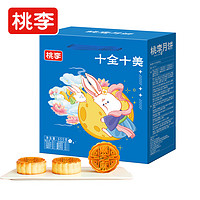 桃李 十全十美月饼礼盒广式糕点五仁红豆沙椰蓉十味600g 十全十美 600g 10枚装 10味