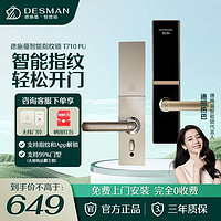 百亿补贴：DESMAN 德施曼 家用智能门锁密码锁智能指纹锁电子门锁T710PU