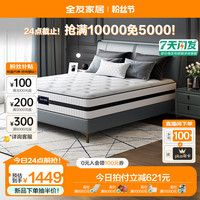 QuanU/全友 独袋弹簧 乳胶床垫+独立弹簧+椰棕护脊