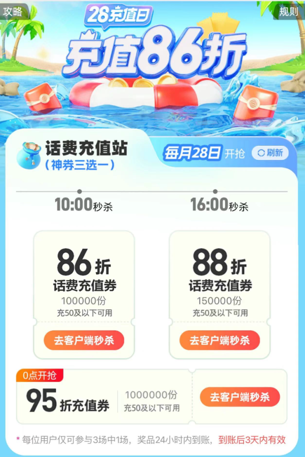 中国移动 28充值日 话费充值86折