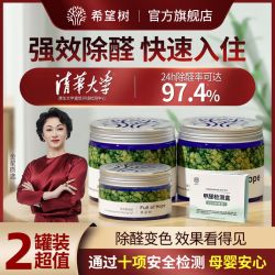 full of hope/希望树 希望树fullofhope除甲醛果冻膏新房家用清除剂专用吸甲醛神器2罐