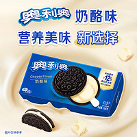 88VIP：OREO 奥利奥 进口芝士夹心饼干高钙含蛋白质咸甜奶酪味194x1盒不甜不腻