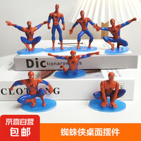 蜘蛛侠 小男孩卡通蜘蛛侠生日装饰桌面摆件复仇者联盟儿童甜品台派对装扮 蜘蛛侠一只随机发货