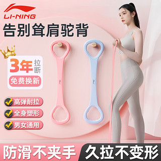 LI-NING 李宁 8字拉力器普拉提拉力绳拉伸带八字弹力带圈臂力开背肩女健身器材