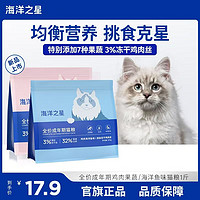 百亿补贴：海洋之星 冻干鸡肉丝果蔬味全价无谷成猫主粮益生菌猫粮1斤装