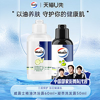 Walch 威露士 精油沐浴露60ml