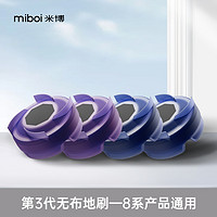 Miboi 米博 无布地刷*4