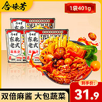 合味芳 东北老式麻辣烫401g*3 宿舍速食自煮半成品麻辣烫黏糊家用特产