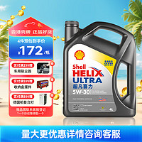 Shell 壳牌 超凡喜力全合成机油灰壳Ultra5W-30 4L SP汽车保养香港原装进口 超凡喜力5W-30 4L