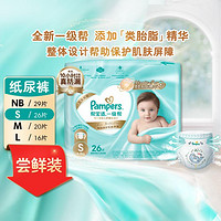 Pampers 帮宝适 一级帮纸尿裤NB-L新生儿尿不湿婴儿mini夏季超薄透气尿裤