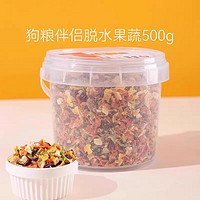 hipidog 嬉皮狗 狗狗冻干零食蔬菜干狗粮伴侣拌粮果蔬泰迪比熊幼犬宠物拌饭鸡肉干