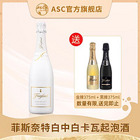 Freixenet 菲斯奈特 ASC西班牙进口起泡酒菲斯奈特白中白卡瓦气泡葡萄酒