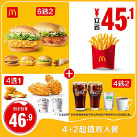 McDonald's 麦当劳 4+2超值双人餐 单次券 电子兑换券