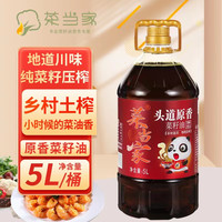 菜当家 川味头道原香菜籽油5L