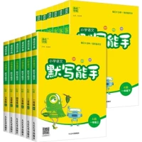 《小学默写/计算能手》 (2024版、年级/科目/版本任选)