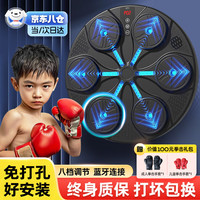 梦选智能音乐拳击机墙靶儿童益智玩具男孩6-10岁男童7-13女孩 黑【数显六靶+蓝牙+亲子四拳套】 8-12岁14岁9小孩5训练器