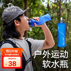 PELLIOT 伯希和 运动跑步水壶便携折叠软水杯 蓝500ml