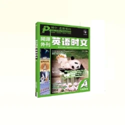《2025版进阶同源外刊 英语时文》