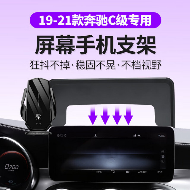 东方快车 专用奔驰GLC260l/300l手机车载支架C级C200l/260l屏幕款手机架 19-21款C级专用 屏幕底座+球头 不含支架