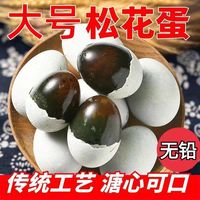 高邮鸭蛋皮蛋松花蛋无铅新鲜工艺鸭蛋凉拌腌制变蛋整箱蛋