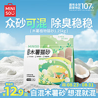 MINISO 名创优品 木薯白月光猫砂 1.25kg