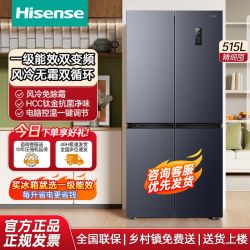 Hisense 海信 冰箱515升十字对开门一级双变频风冷无霜家用大容量电冰箱