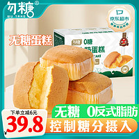 勿糖 无糖水牛奶蛋糕462g/箱孕妇糖尿病人适用零食品营养儿童早餐面包